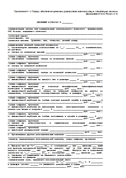 Денежный аттестат сотрудника фсин образец