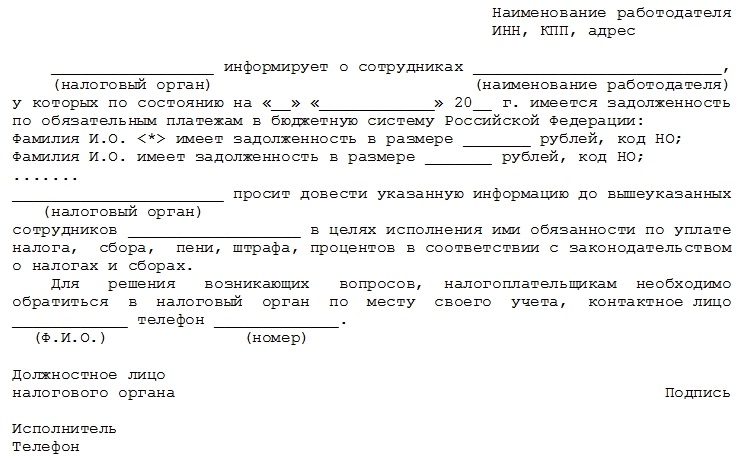 Справка работодателя о размере задолженности по заработной плате образец