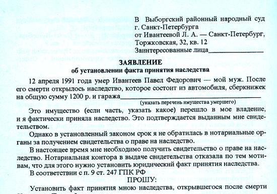 Иск об установлении факта имеющего юридическое значение образец