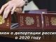 Изображение - News pasport-grazhdanina-rossii-v-2019-2020-godu-80x60