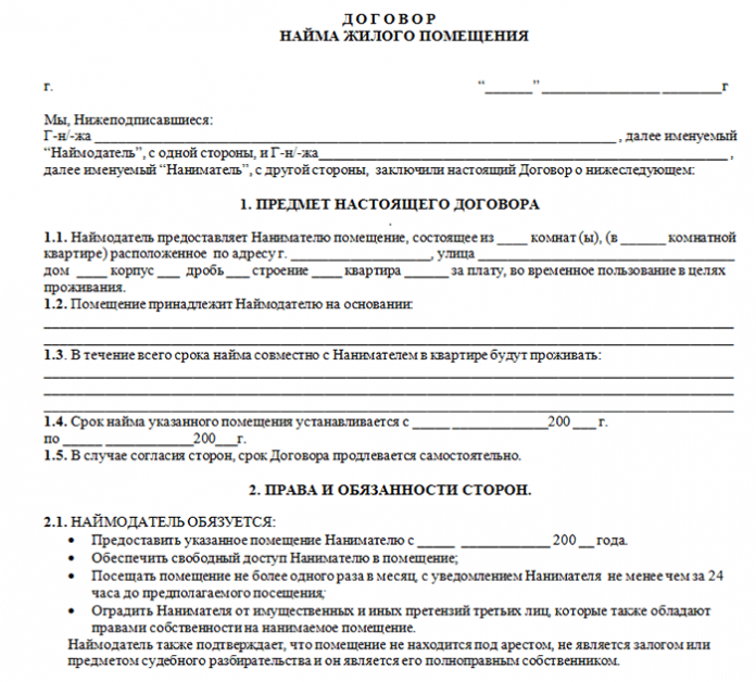 Форма договора аренды квартиры между физическими лицами образец