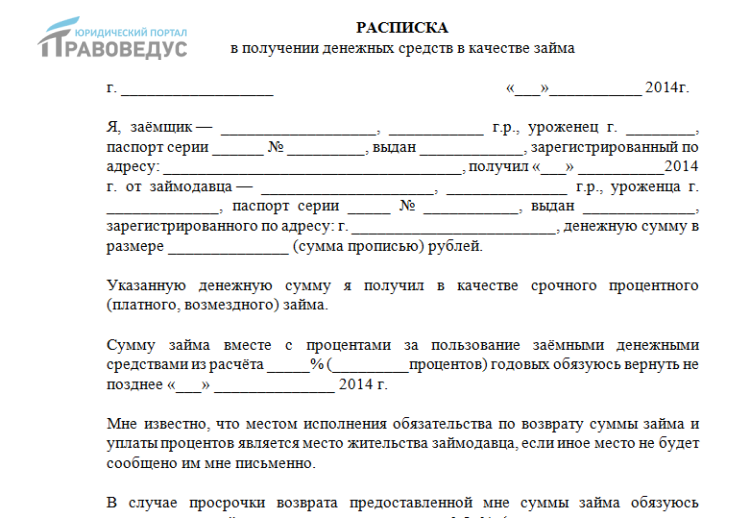 Частные кредиты расписку. Форма расписки о получении денег в долг между физическими лицами. Форма расписки о займе денежных средств образец. Форма расписки о займе денег между физическими лицами образец. Расписка о займе денег между физическими лицами образец.