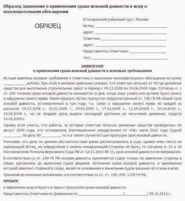 Заявление О Выдаче Судебного Приказа О Взыскании Задолженности За.